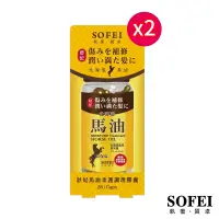 在飛比找iOPEN Mall優惠-SOFEI舒妃 馬油柔護調理膠囊*2盒 ( 28顆/盒)