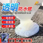 防水膠 透明防水膠 塗料 隱形防水膠 防水涂料 防水修補 堵漏王 環保透明防水膠 透明膠 透明防水漆 外牆屋頂補漏防水