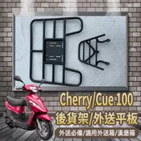 在飛比找蝦皮購物優惠-📢可伸縮 可快拆📢 光陽 俏麗 Cherry 100 Cue