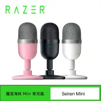 在飛比找Yahoo奇摩購物中心優惠-RAZER 雷蛇 Seiren Mini 魔音海妖 MINI