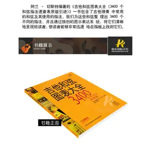 吉他和弦圖表大全3400個弦指法速查表 樂理指法百科大全吉他速查表自學教程五線譜練習和弦教程書和弦圖解學習樂譜從零起步