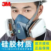 在飛比找樂天市場購物網優惠-3M7502防毒面具噴漆粉塵化工農業電焊油煙有機氣體防護全面