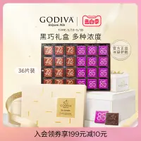 在飛比找淘寶網優惠-【520情人節禮物】GODIVA歌帝梵牛奶黑巧克力禮盒裝36