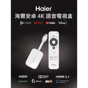 海爾【HTS-A01W】4K電視棒國際版 Android 11白色電視盒