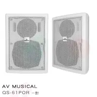 在飛比找momo購物網優惠-【AV MUSICAL】QS-61POR 壁掛式喇叭(白色一