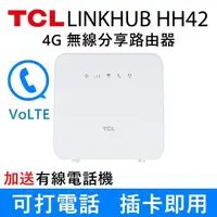 在飛比找momo購物網優惠-【TCL】4G LTE 行動無線 WiFi分享 路由器-LI