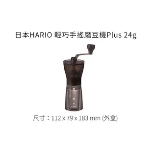 【日本HARIO】輕巧手搖磨豆機Plus 24g《WUZ屋子-台北》輕巧 手搖 磨豆機 手搖磨豆機 咖啡磨豆