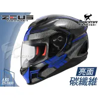 在飛比找蝦皮購物優惠-加贈好禮 ZEUS安全帽｜ZS-1600 AK3 黑/藍 碳