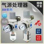 AW2000-02氣源處理器減壓閥油水分離SMC型空氣過濾器AW3000-02 AW-4000 -5000單聯件自動排