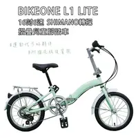 在飛比找康是美優惠-BIKEONE L1 LITE SHIMANO轉把16吋6速