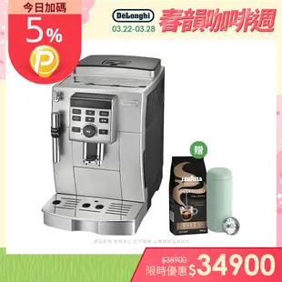 【Delonghi】ECAM 23.120.SB 全自動義式咖啡機