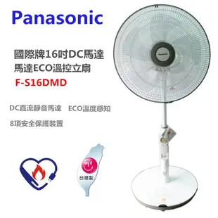 Panasonic 國際牌 16吋DC馬 ECO溫控立扇 F-S16LMD FS16DMD