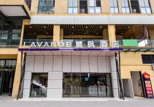 麗楓酒店成都雙流國際機場店Lavande Hotel Chengdu Shuangliu International Airport