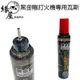 黑金剛打火機專用瓦斯20ml【緣屋百貨】天天出貨 小瓦斯 打火機專用瓦斯 三用瓦斯 明火 防風 直沖 瓦斯補充罐