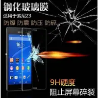 在飛比找蝦皮購物優惠-【SB精品】索尼 Sony Z3 Z3plus 玻璃化鋼膜 