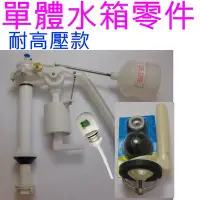 在飛比找Yahoo!奇摩拍賣優惠-☆水電材料王☆台製 和成可用 HCG 耐高壓單體水箱零件-整