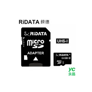 【RiDATA錸德】 micro SDXC UHS-I Class10 64GB 記憶卡 /個 64GB