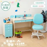 在飛比找樂天市場購物網優惠-【台灣製】馬卡龍色系-兒童書桌/收納櫃/獨立筒椅組 天空樹生