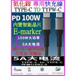 【成品購物】100W 5A 1米 2米 雙 TYPE-C PD QC3.0 編織線 氮化鎵 高品質快充線 充電線 傳輸線