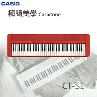 在飛比找樂天市場購物網優惠-【非凡樂器】CASIO卡西歐61鍵電子琴 CT-S1 / 紅