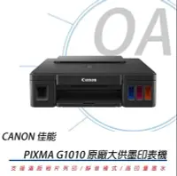 在飛比找Yahoo!奇摩拍賣優惠-。OA SHOP。佳能Canon PIXMA G1010 原