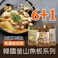 在飛比找momo購物網優惠-【韓英水協】韓國釜山-魚板任選買7包免運組(韓國原裝進口)