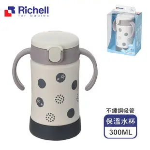 Richell 利其爾｜TLI 三代 不鏽鋼吸管保溫杯 300ML-(兩款可選)