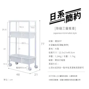 日系簡約-隙縫三層推車/收納推車/零件盒/細縫櫃/整理櫃/窄櫃/滑輪/酒瓶架/飲料收納/置物車