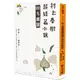 村上春樹超短篇小說100％解謎/原善《聯合文學》 當代觀典 【三民網路書店】