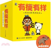 在飛比找三民網路書店優惠-有模有樣：寶寶啟發思維繪本(全33冊)（簡體書）