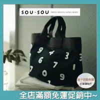 在飛比找樂天市場購物網優惠-SOU SOU sousou Yousou. Y.托特包 A