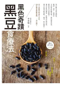 在飛比找誠品線上優惠-黑色奇蹟: 黑豆食療法