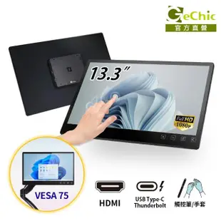 【GeChic 給奇創造】T131A 13.3型 廣視角 電容式 多點 觸控螢幕(VESA 75壁掛/Type-C)