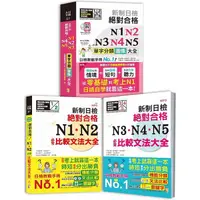 在飛比找樂天市場購物網優惠-日檢圖像分類單字及文法大全秒殺爆款套書：新制日檢 絕對合格 