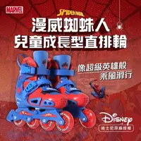 在飛比找momo購物網優惠-【Marvel 漫威】蜘蛛人兒童成長型直排輪/原廠授權/附護