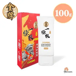 【花芊】金牌金門一條根國際限定版精油舒緩霜 強效型 100g(舒緩痠痛肩頸 清涼舒爽)