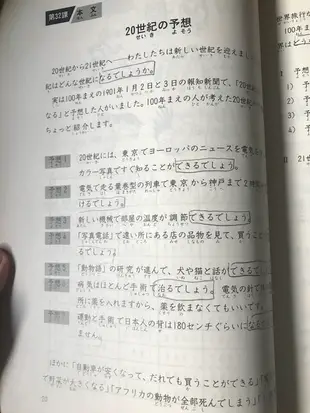 大家的日本語讀本篇 進階