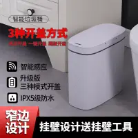 在飛比找樂天市場購物網優惠-智能垃圾桶 智能垃圾桶感應式垃圾桶家用衛生間廁所夾縫電動浴室