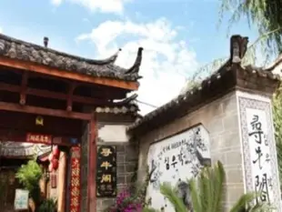 麗江尋牛閣客棧Lijiang Xunniuge Guest House