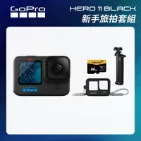 在飛比找CS EMART優惠-【GoPro】HERO11 Black 新手旅拍套組 (HE