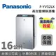 【領券再95折+APP下單點數9%回饋】Panasonic 國際牌 F-YV32LX 16公升 變頻高效型除濕機
