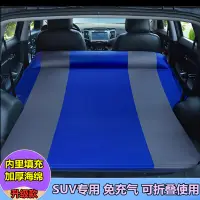 在飛比找蝦皮購物優惠-【湯臣優選】【現貨】車載充氣床 非充氣自動充氣床墊 SUV休