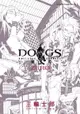 DOGS 獵犬 BULLETS&CARNAGE ZERO(全)