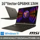 msi微星 Vector GP68HX 13VH-088TW 16吋 電競筆電