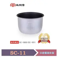 在飛比找蝦皮購物優惠-尚朋堂 10人份電子鍋專用內鍋 SC-11 專用型號：SC-