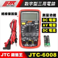 在飛比找蝦皮購物優惠-【小楊汽車工具】(現貨) JTC 6008 數字型三用電錶 