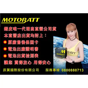 辰翼國際 MOTOBATT  黃霸 MBT14B4 AGM強效電池