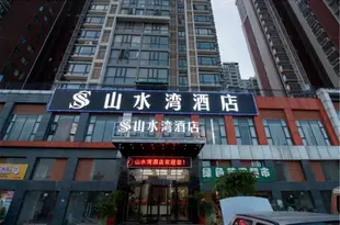 株洲山水灣酒店Shanshuiwan Hotel