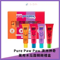 在飛比找樂天市場購物網優惠-Pure Paw Paw 澳洲神奇萬用木瓜霜精緻禮盒（節慶限