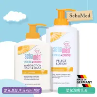 在飛比找Yahoo奇摩購物中心優惠-SebaMed 嬰兒洗髮沐浴兩用洗露+嬰兒潤膚乳液 2款香味